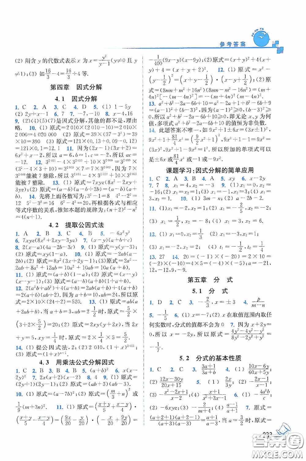 東南大學(xué)出版社2020名師點撥課課通教材全解析七年級數(shù)學(xué)下冊湘教版答案