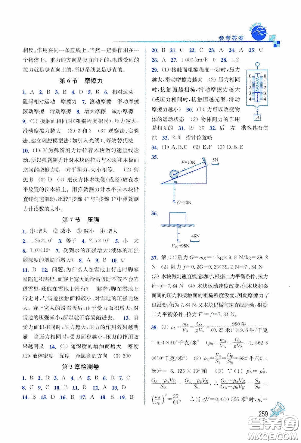 東南大學出版社2020名師點撥課課通教材全解析七年級科學下冊湘教版答案