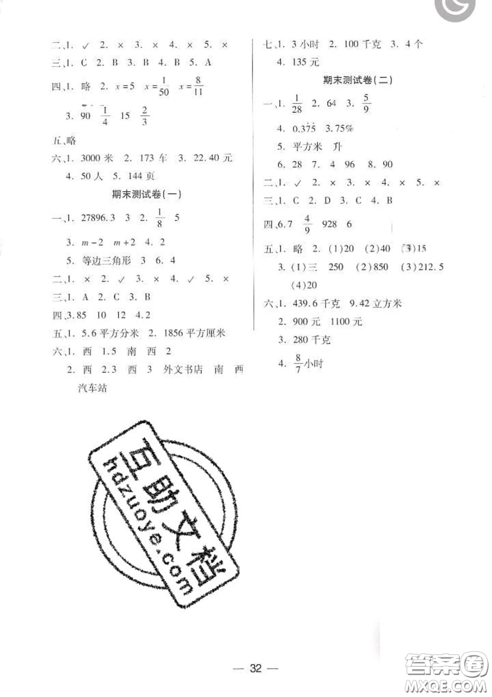 2020新版兩導(dǎo)兩練高效學(xué)案六年級數(shù)學(xué)下冊人教版答案