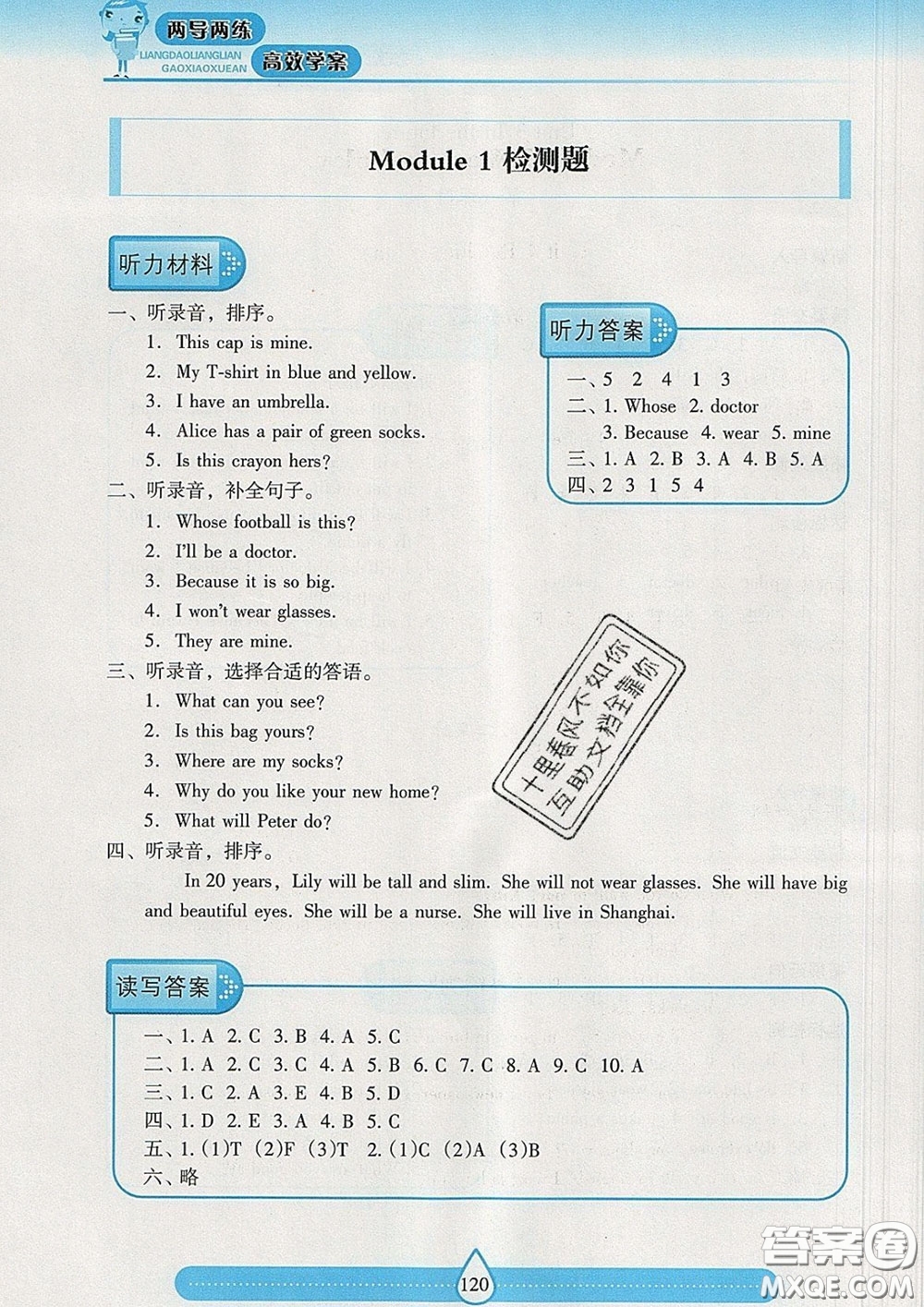 2020新版兩導(dǎo)兩練高效學(xué)案五年級(jí)英語(yǔ)下冊(cè)上教版答案