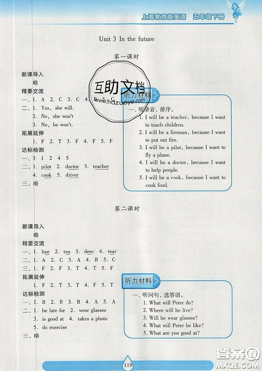 2020新版兩導(dǎo)兩練高效學(xué)案五年級(jí)英語(yǔ)下冊(cè)上教版答案