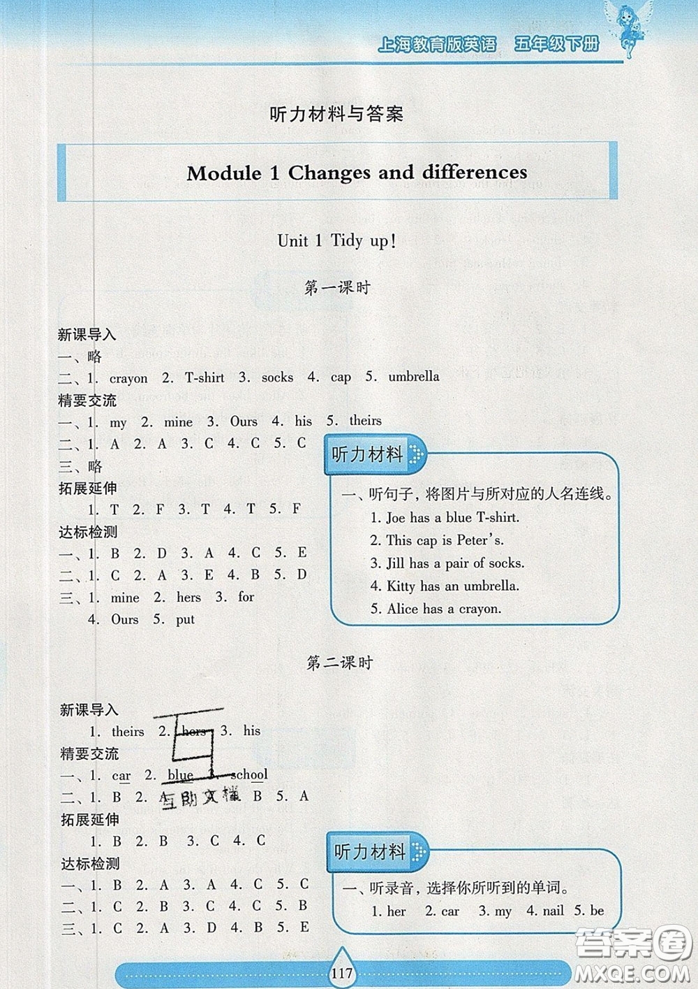 2020新版兩導(dǎo)兩練高效學(xué)案五年級(jí)英語(yǔ)下冊(cè)上教版答案