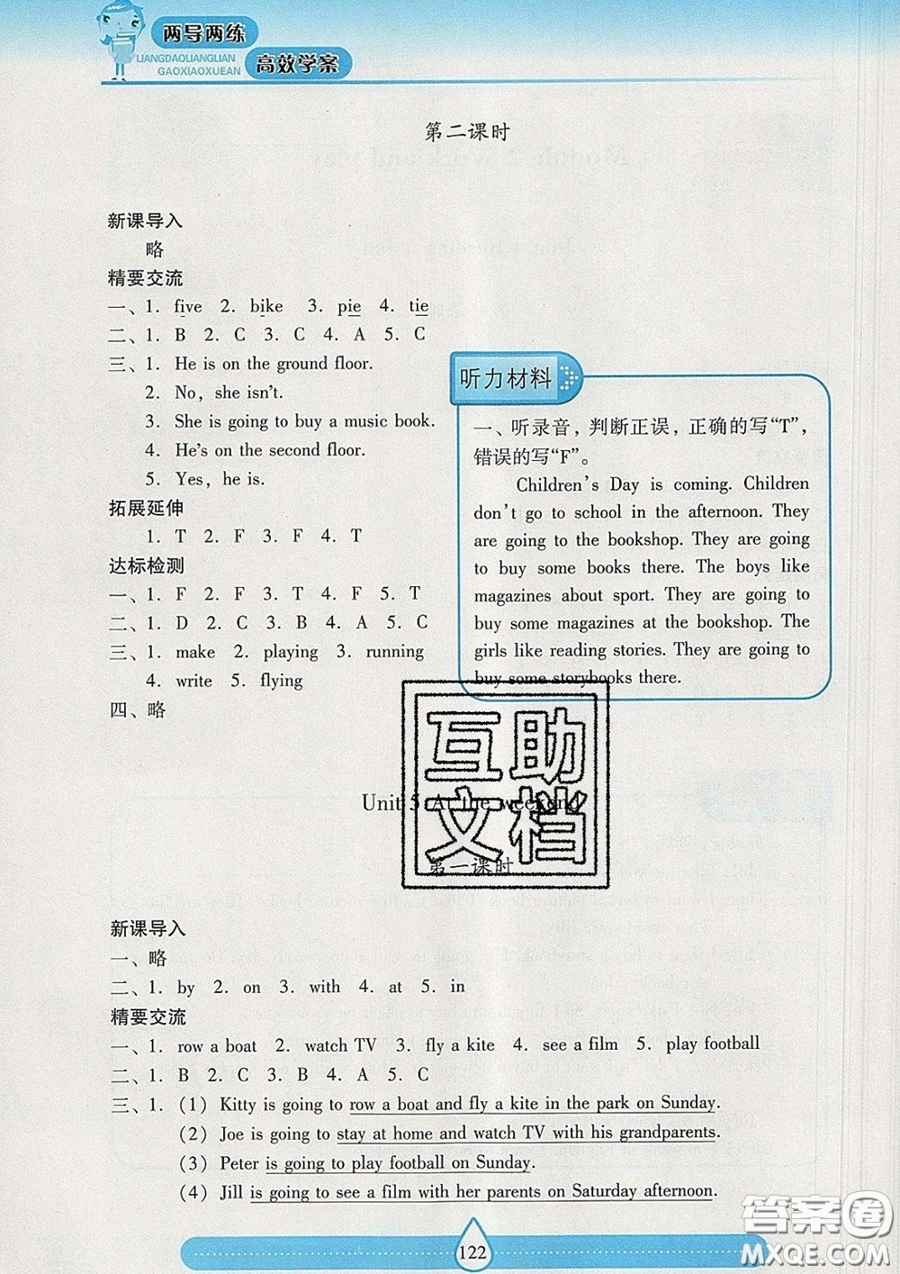 2020新版兩導(dǎo)兩練高效學(xué)案五年級(jí)英語(yǔ)下冊(cè)上教版答案