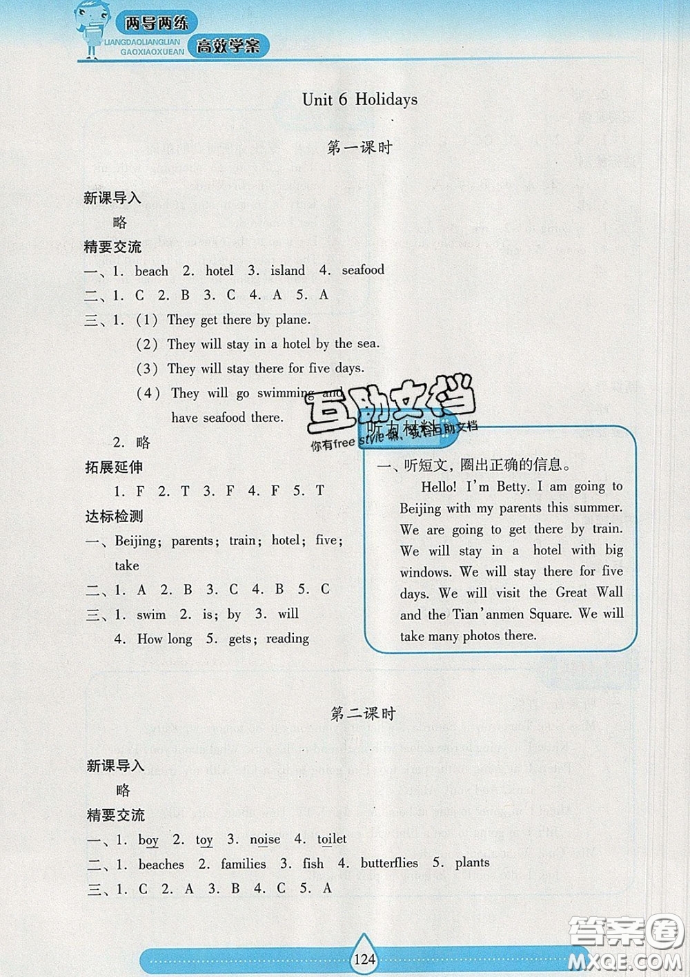 2020新版兩導(dǎo)兩練高效學(xué)案五年級(jí)英語(yǔ)下冊(cè)上教版答案