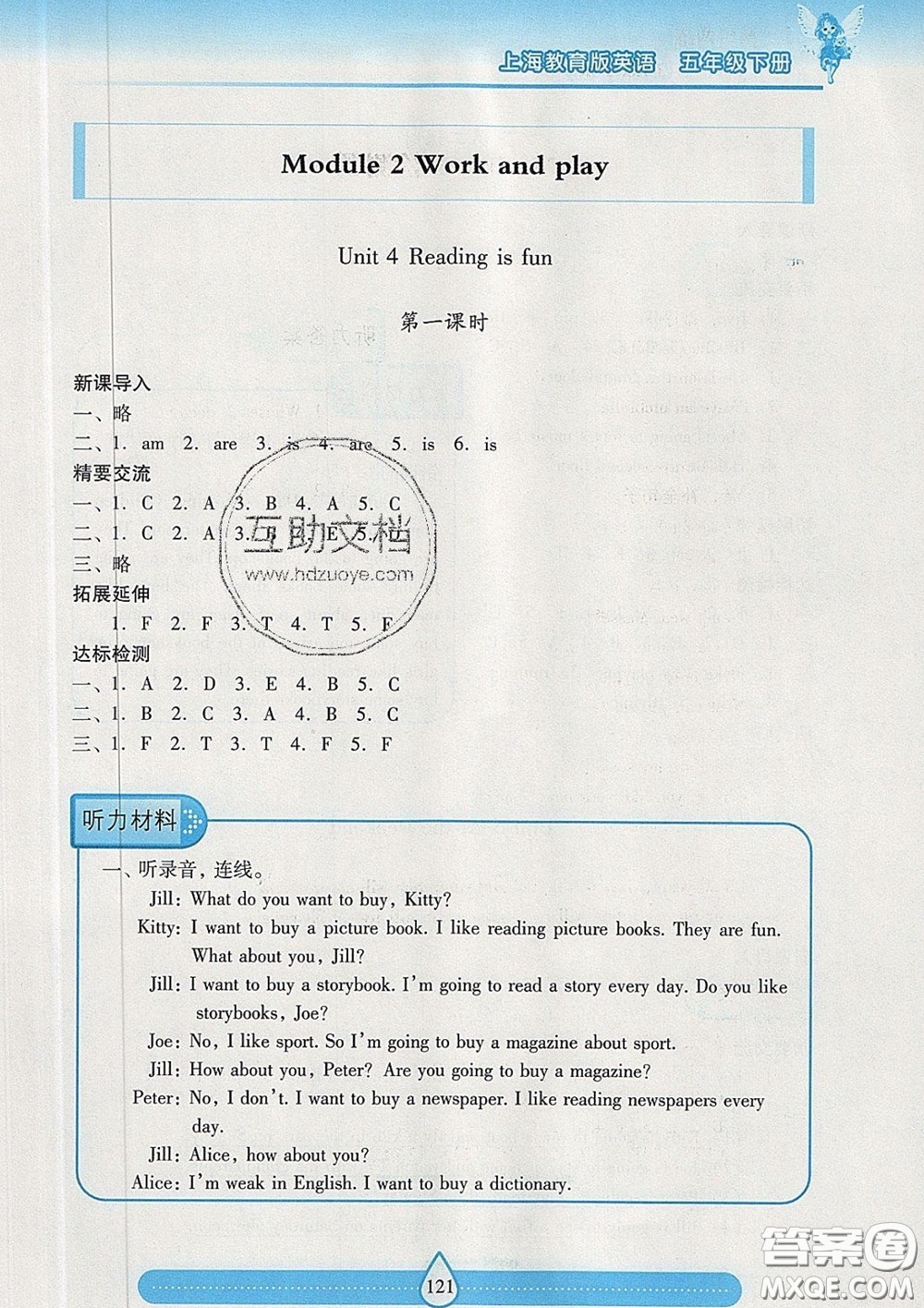 2020新版兩導(dǎo)兩練高效學(xué)案五年級(jí)英語(yǔ)下冊(cè)上教版答案