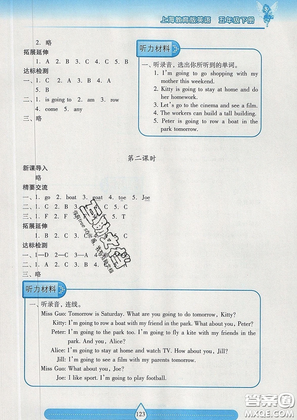 2020新版兩導(dǎo)兩練高效學(xué)案五年級(jí)英語(yǔ)下冊(cè)上教版答案