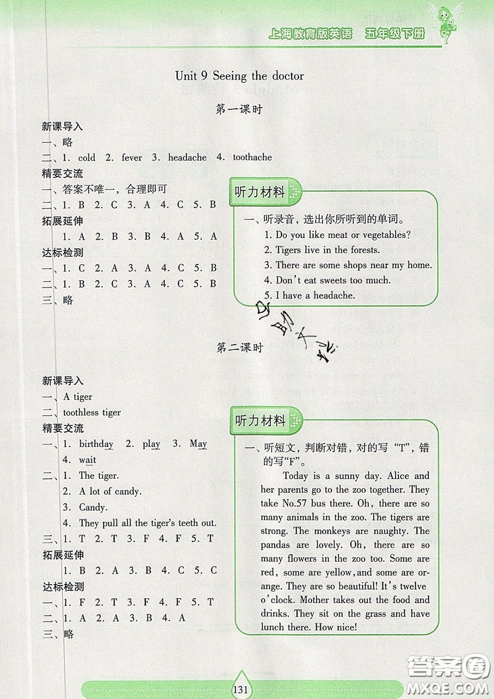 2020新版兩導(dǎo)兩練高效學(xué)案五年級(jí)英語(yǔ)下冊(cè)上教版答案