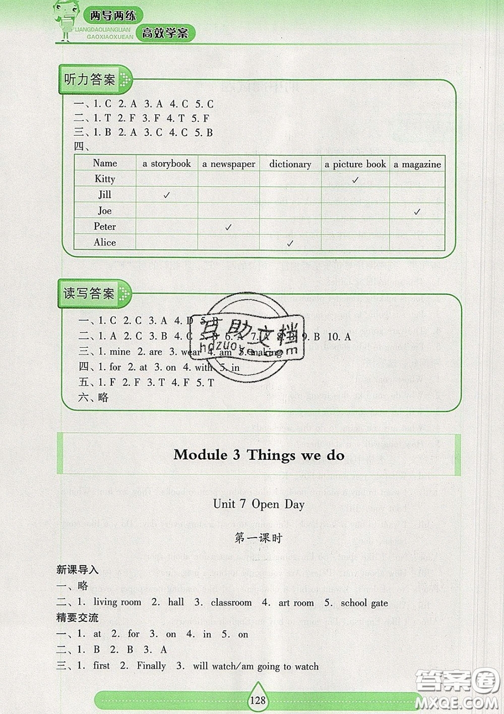 2020新版兩導(dǎo)兩練高效學(xué)案五年級(jí)英語(yǔ)下冊(cè)上教版答案