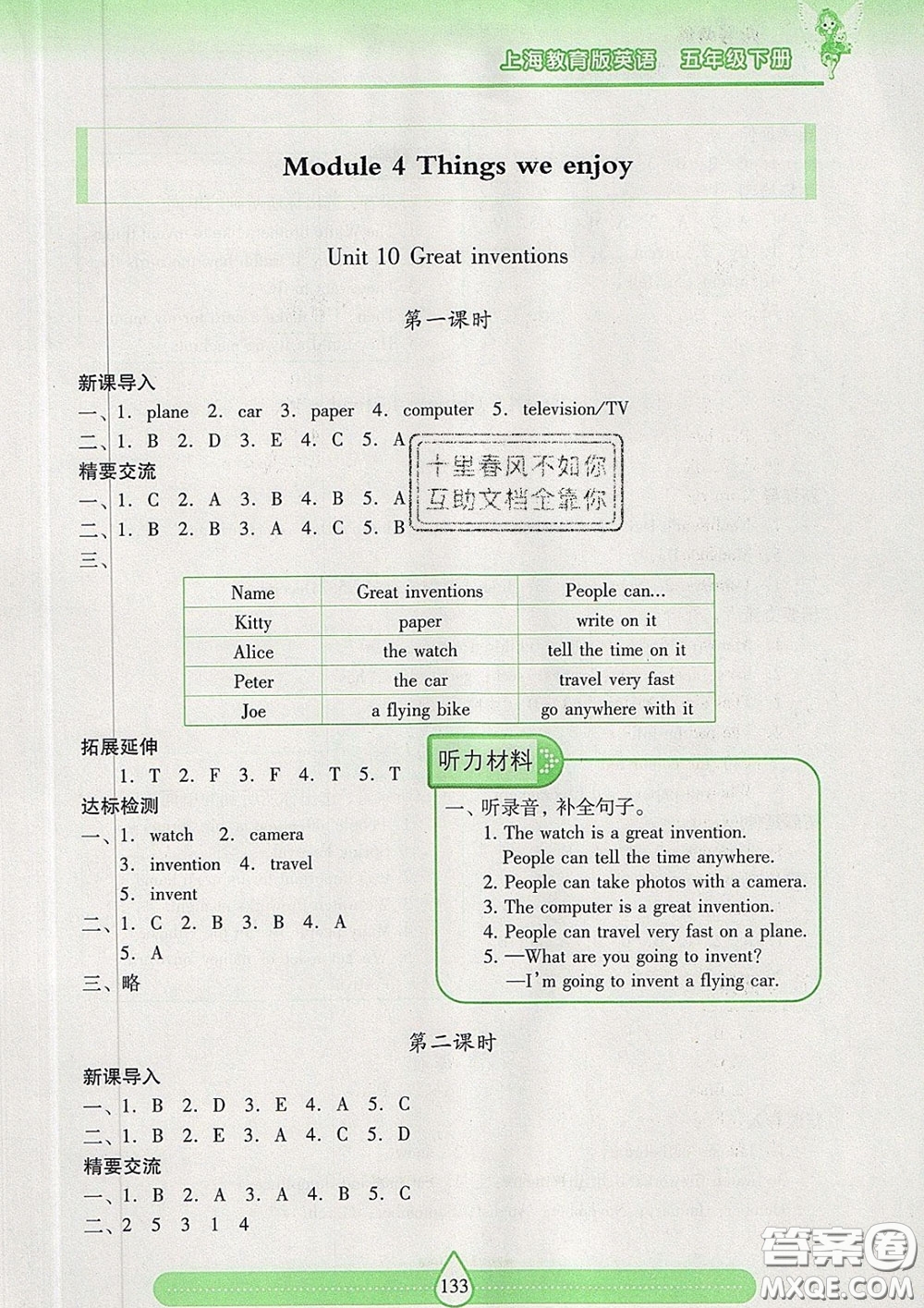 2020新版兩導(dǎo)兩練高效學(xué)案五年級(jí)英語(yǔ)下冊(cè)上教版答案