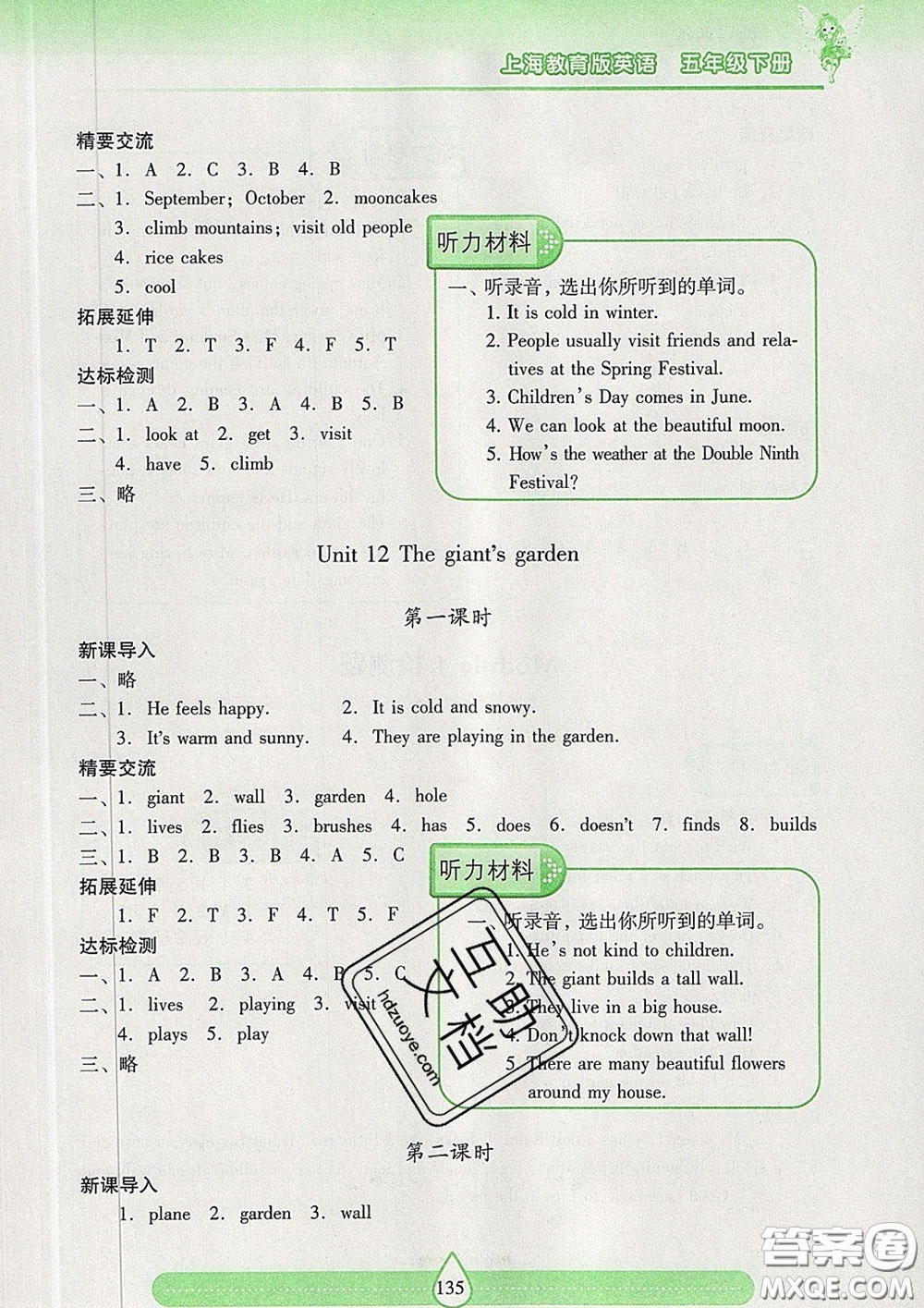 2020新版兩導(dǎo)兩練高效學(xué)案五年級(jí)英語(yǔ)下冊(cè)上教版答案