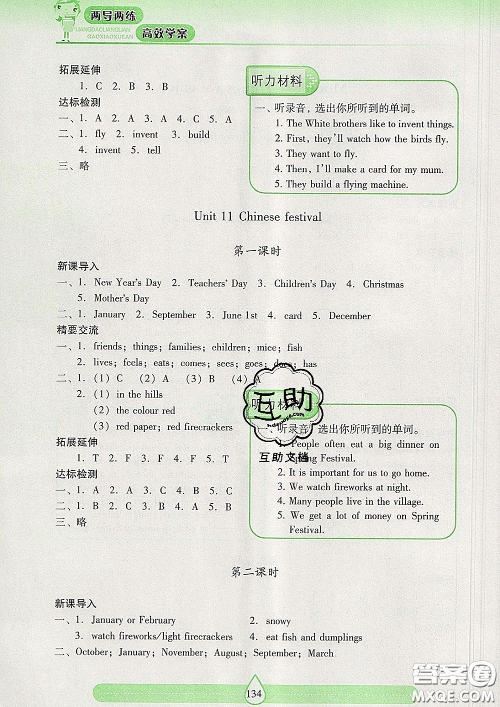 2020新版兩導(dǎo)兩練高效學(xué)案五年級(jí)英語(yǔ)下冊(cè)上教版答案