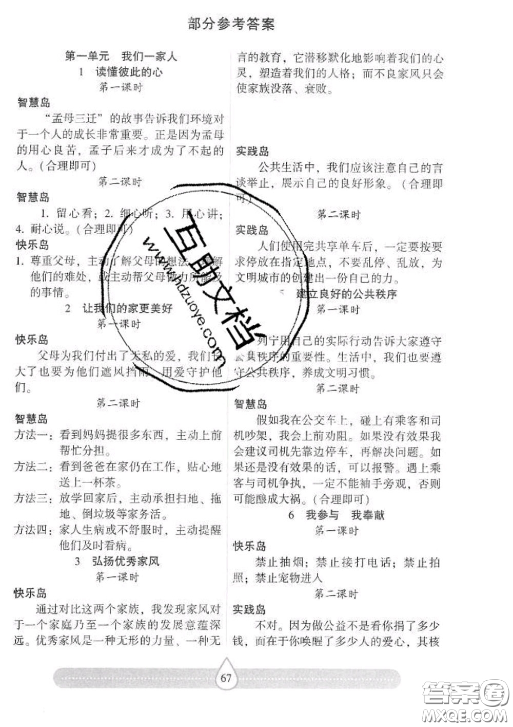 2020新版兩導(dǎo)兩練高效學(xué)案五年級(jí)道德與法治下冊(cè)人教版答案