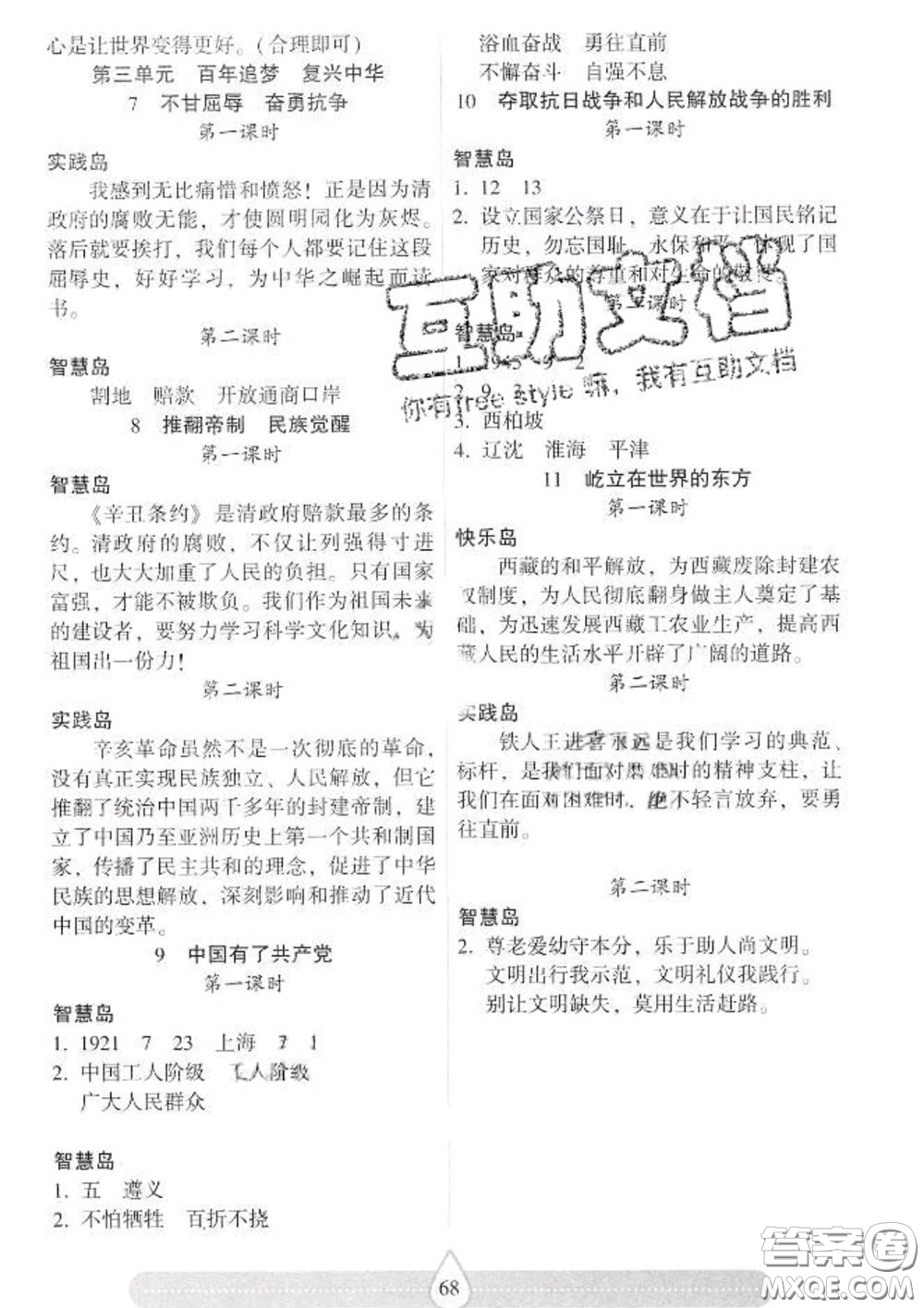 2020新版兩導(dǎo)兩練高效學(xué)案五年級(jí)道德與法治下冊(cè)人教版答案