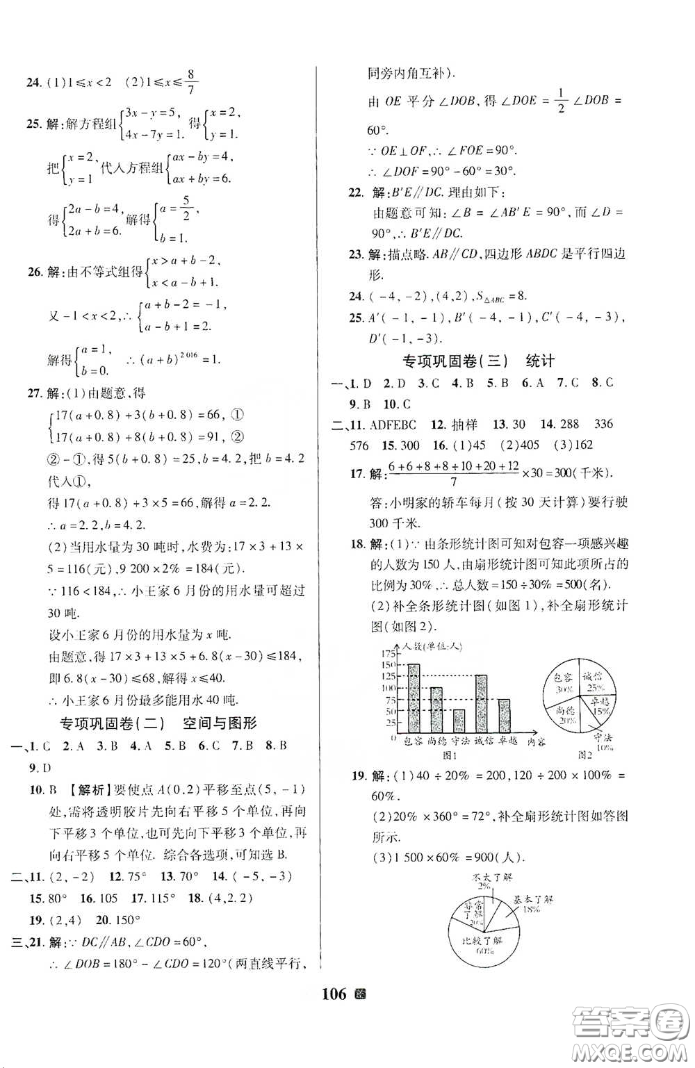 2020新版優(yōu)加全能大考卷下冊七年級數(shù)學下冊人教版RJ參考答案