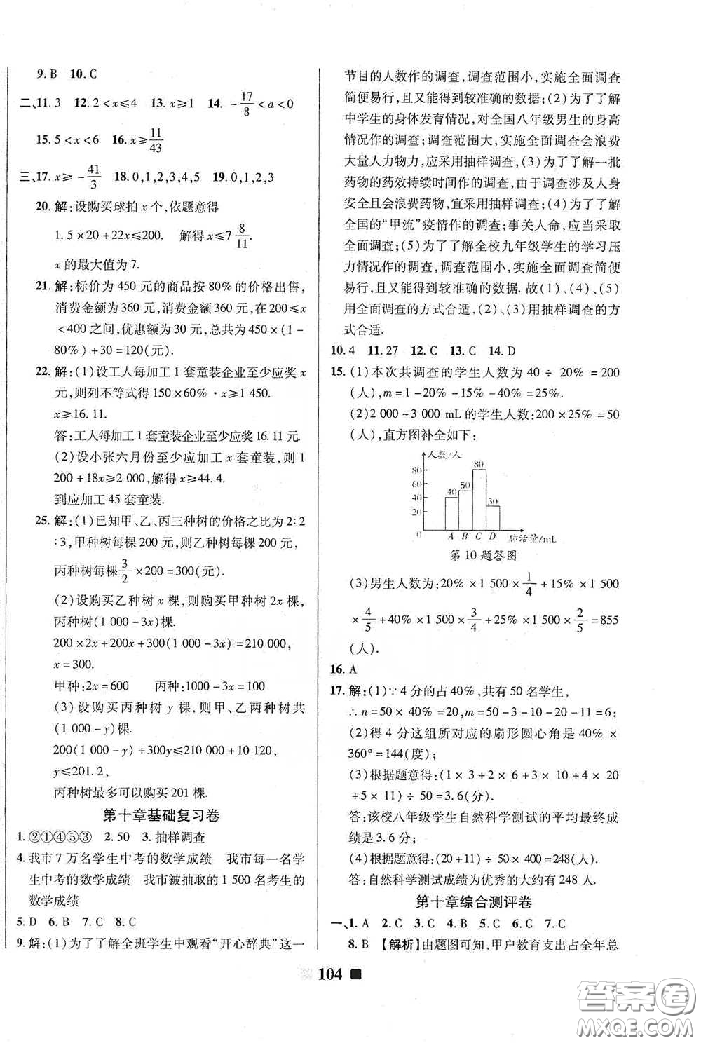 2020新版優(yōu)加全能大考卷下冊七年級數(shù)學下冊人教版RJ參考答案