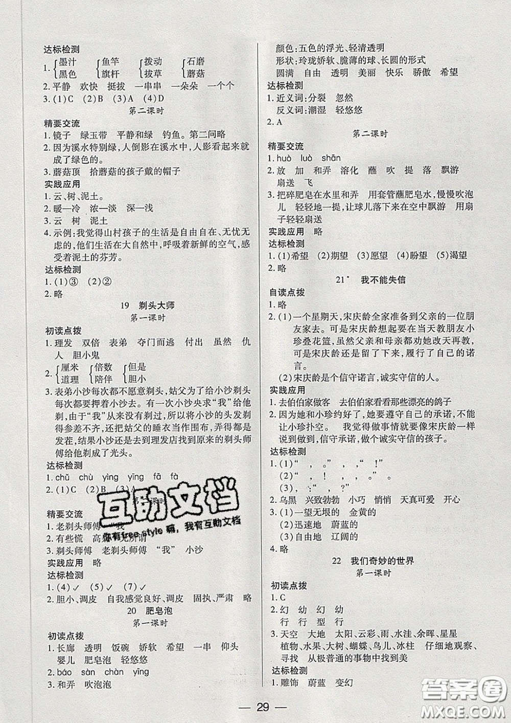 2020新版兩導(dǎo)兩練高效學(xué)案三年級語文下冊人教版答案