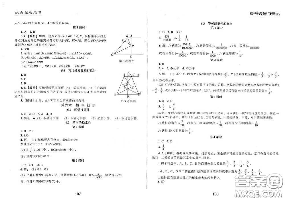 江海出版社2020能力拓展訓(xùn)練課堂小考卷七年級數(shù)學(xué)下冊北師大版答案