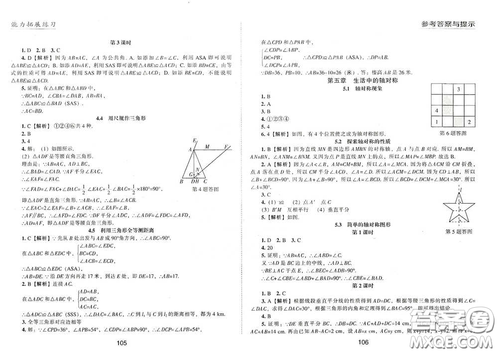 江海出版社2020能力拓展訓(xùn)練課堂小考卷七年級數(shù)學(xué)下冊北師大版答案