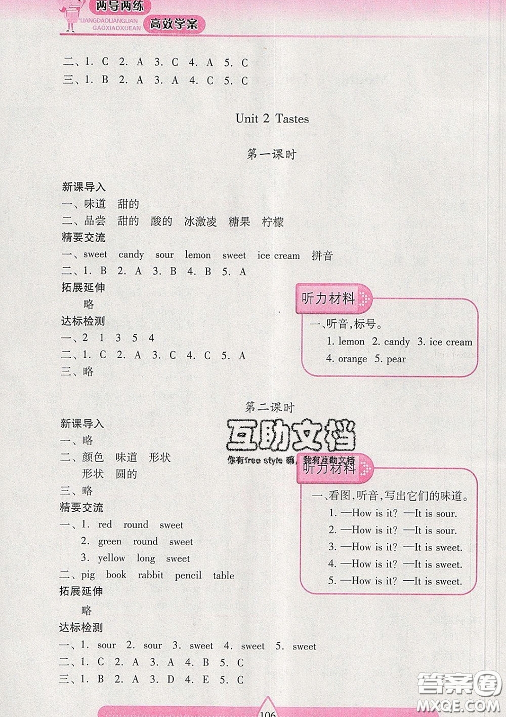 2020新版兩導(dǎo)兩練高效學(xué)案三年級英語下冊上教版答案