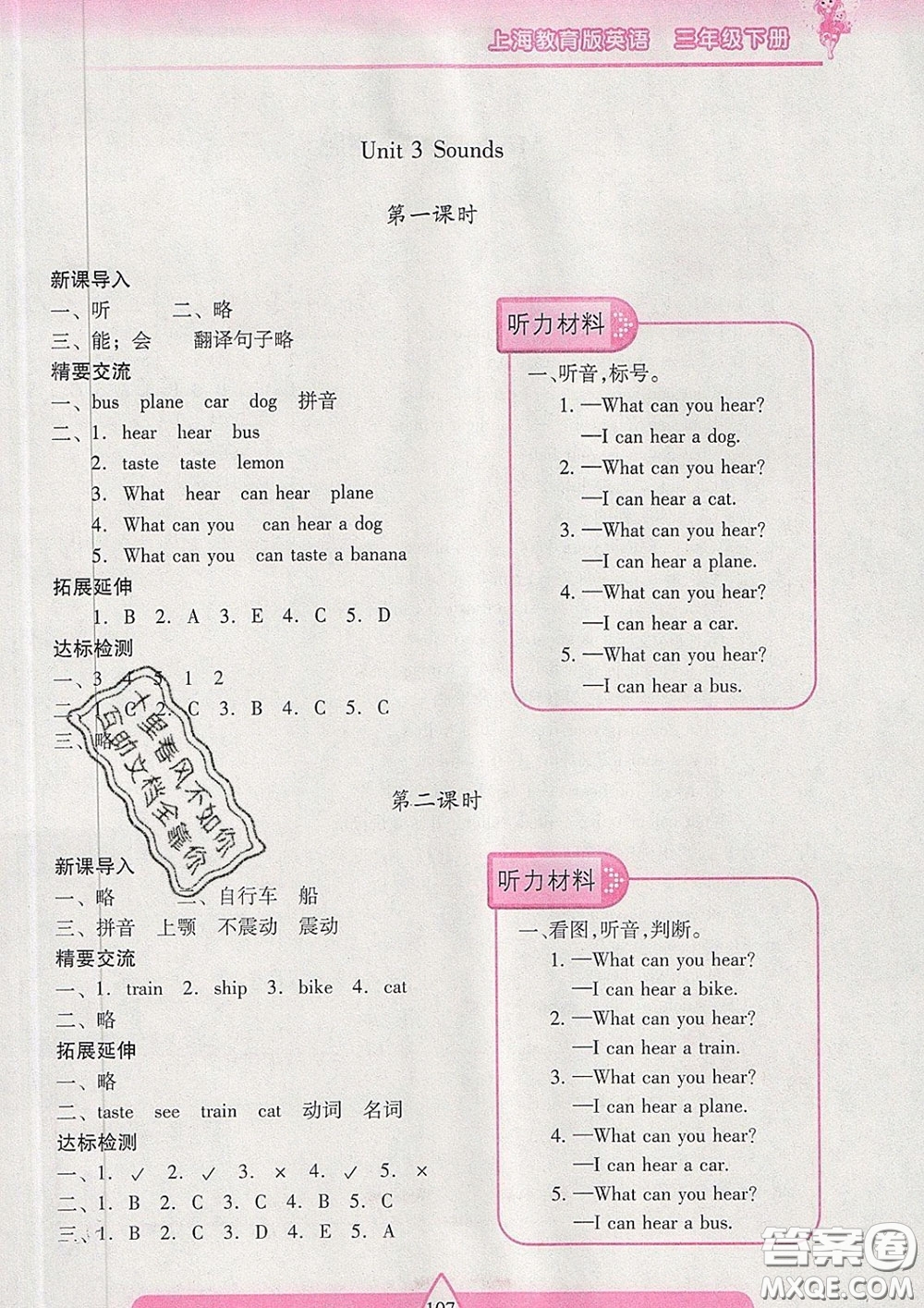 2020新版兩導(dǎo)兩練高效學(xué)案三年級英語下冊上教版答案