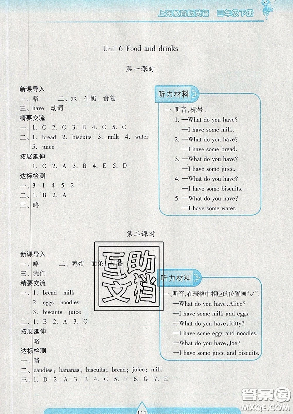 2020新版兩導(dǎo)兩練高效學(xué)案三年級英語下冊上教版答案