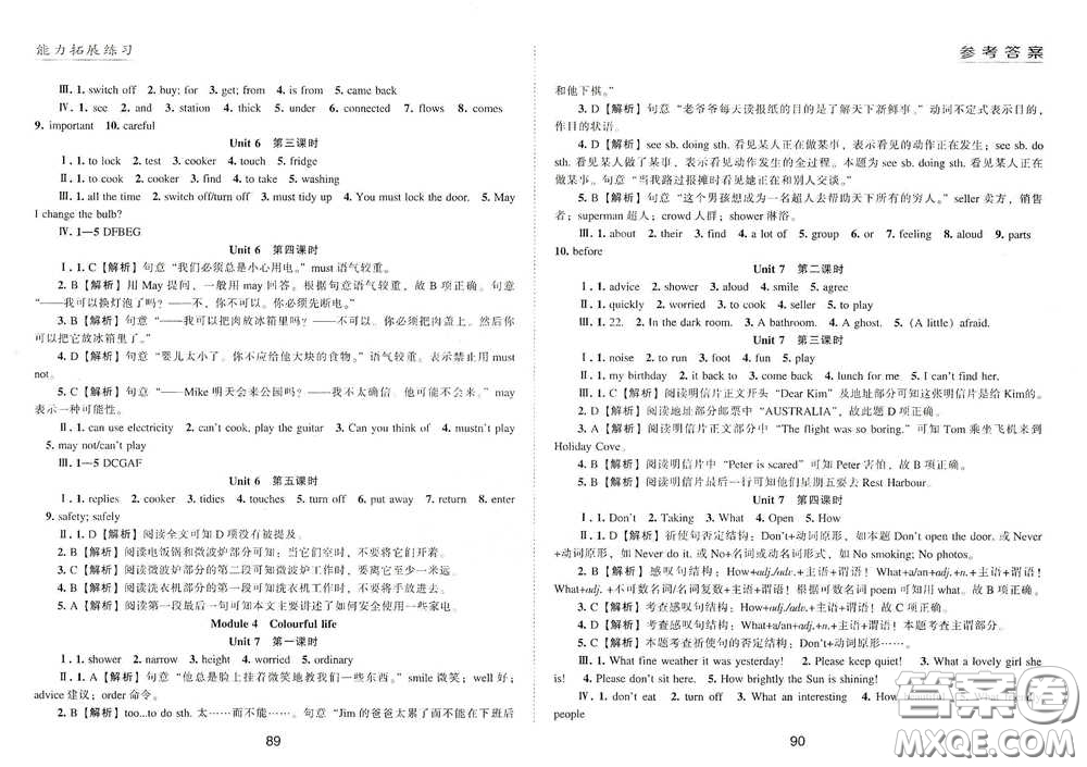 江海出版社2020能力拓展訓(xùn)練課堂小考卷七年級(jí)英語(yǔ)下冊(cè)牛津英語(yǔ)版答案