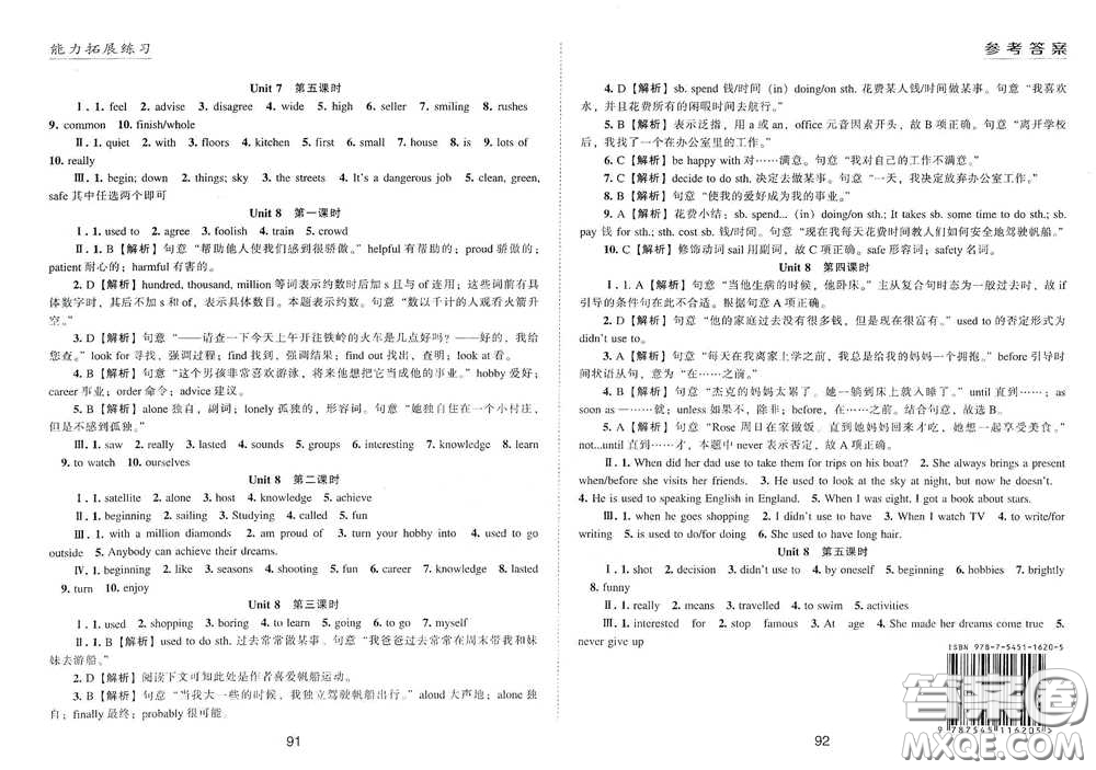 江海出版社2020能力拓展訓(xùn)練課堂小考卷七年級(jí)英語(yǔ)下冊(cè)牛津英語(yǔ)版答案