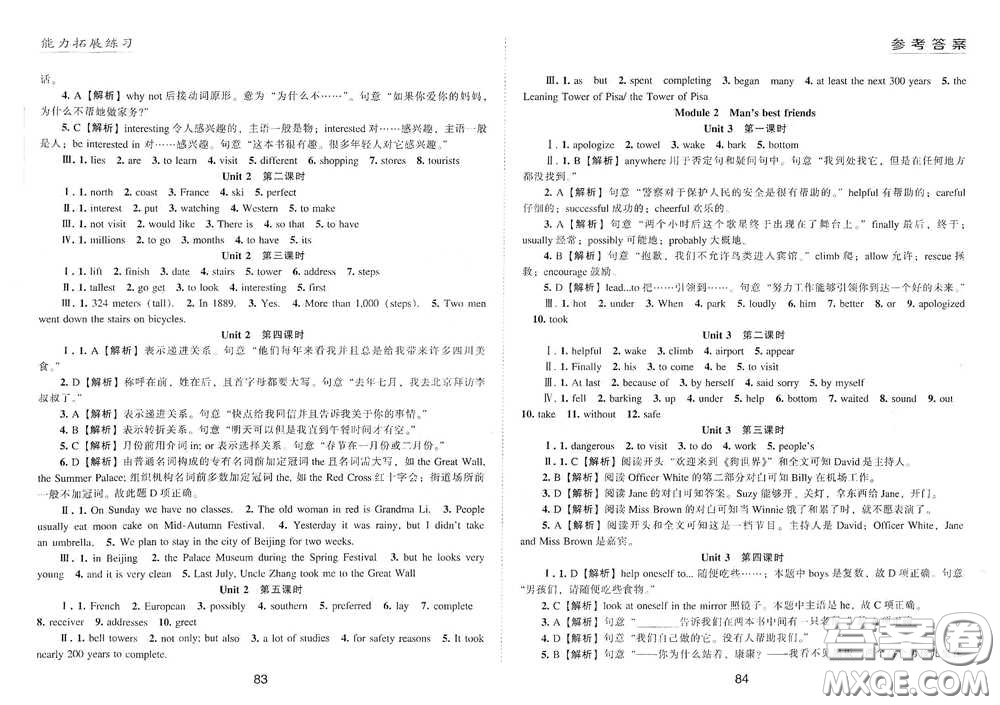 江海出版社2020能力拓展訓(xùn)練課堂小考卷七年級(jí)英語(yǔ)下冊(cè)牛津英語(yǔ)版答案