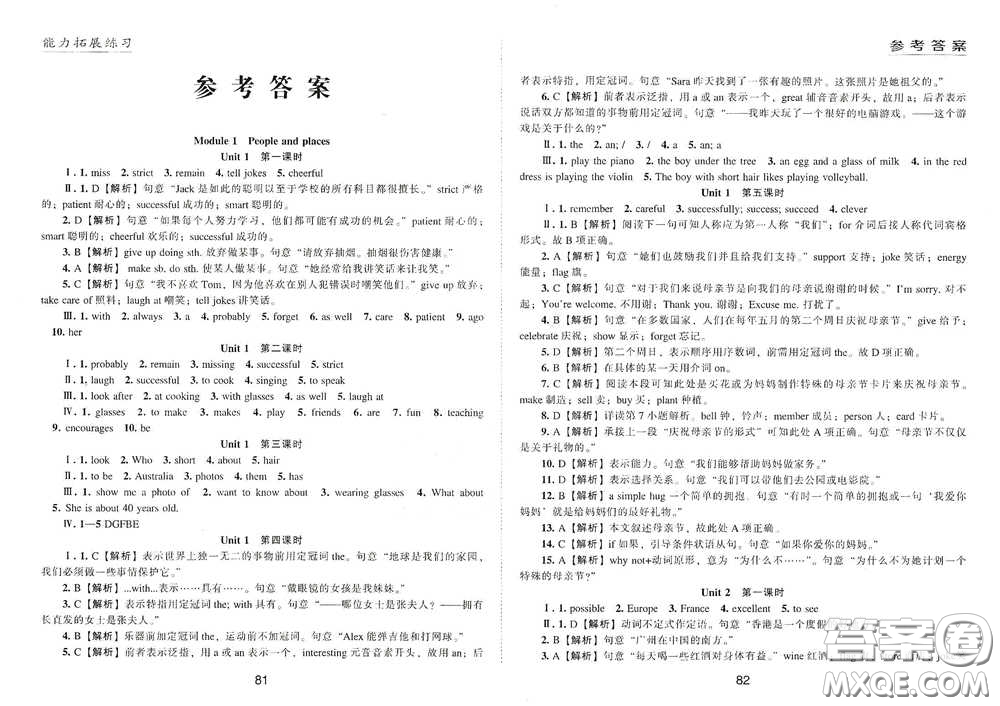 江海出版社2020能力拓展訓(xùn)練課堂小考卷七年級(jí)英語(yǔ)下冊(cè)牛津英語(yǔ)版答案