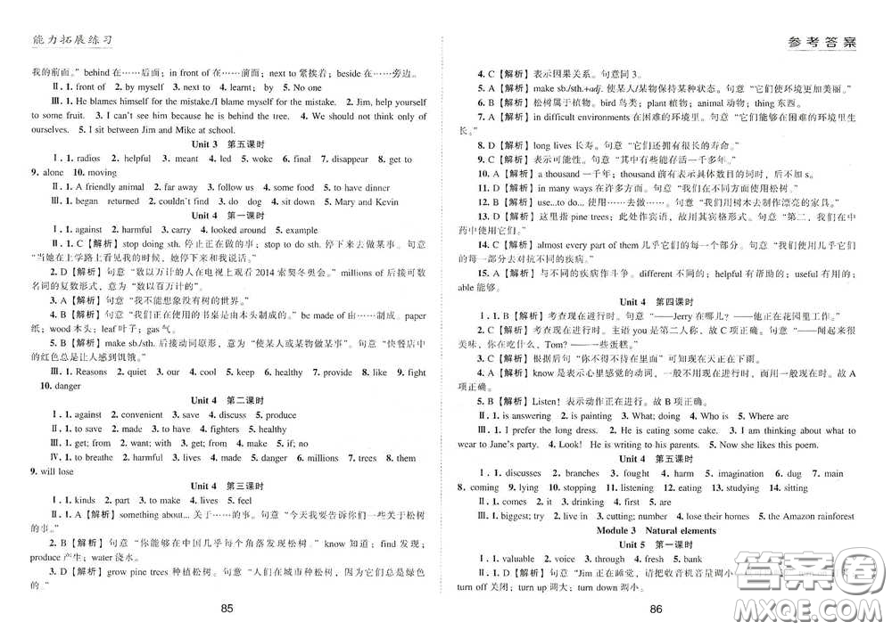 江海出版社2020能力拓展訓(xùn)練課堂小考卷七年級(jí)英語(yǔ)下冊(cè)牛津英語(yǔ)版答案