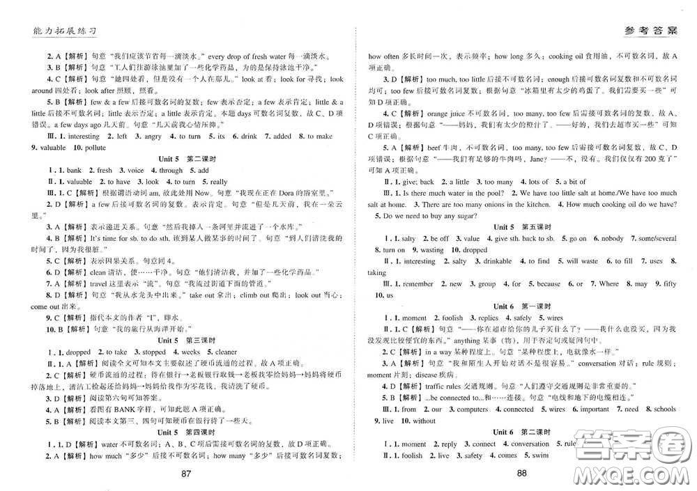 江海出版社2020能力拓展訓(xùn)練課堂小考卷七年級(jí)英語(yǔ)下冊(cè)牛津英語(yǔ)版答案