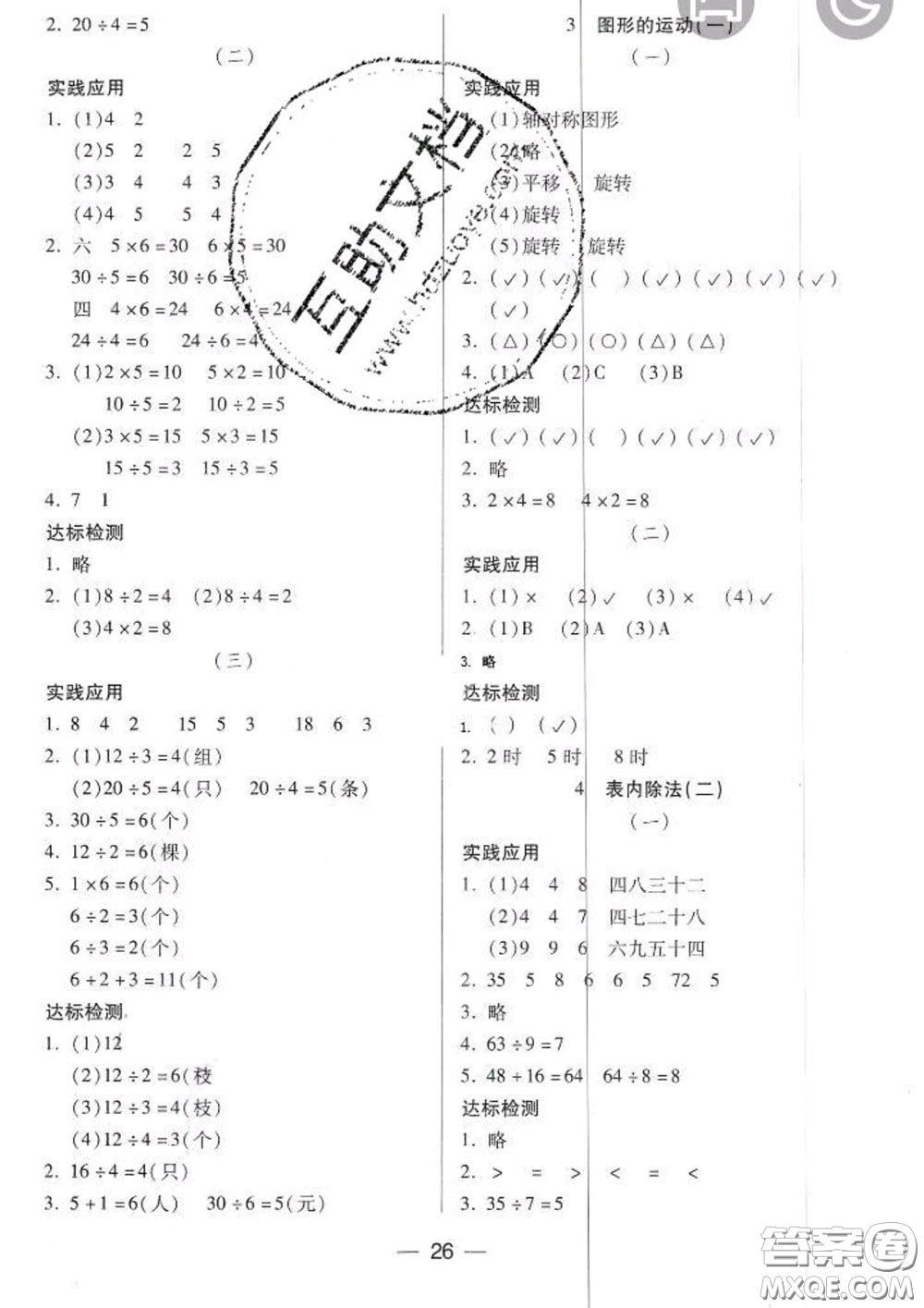 2020新版兩導(dǎo)兩練高效學(xué)案二年級數(shù)學(xué)下冊人教版答案