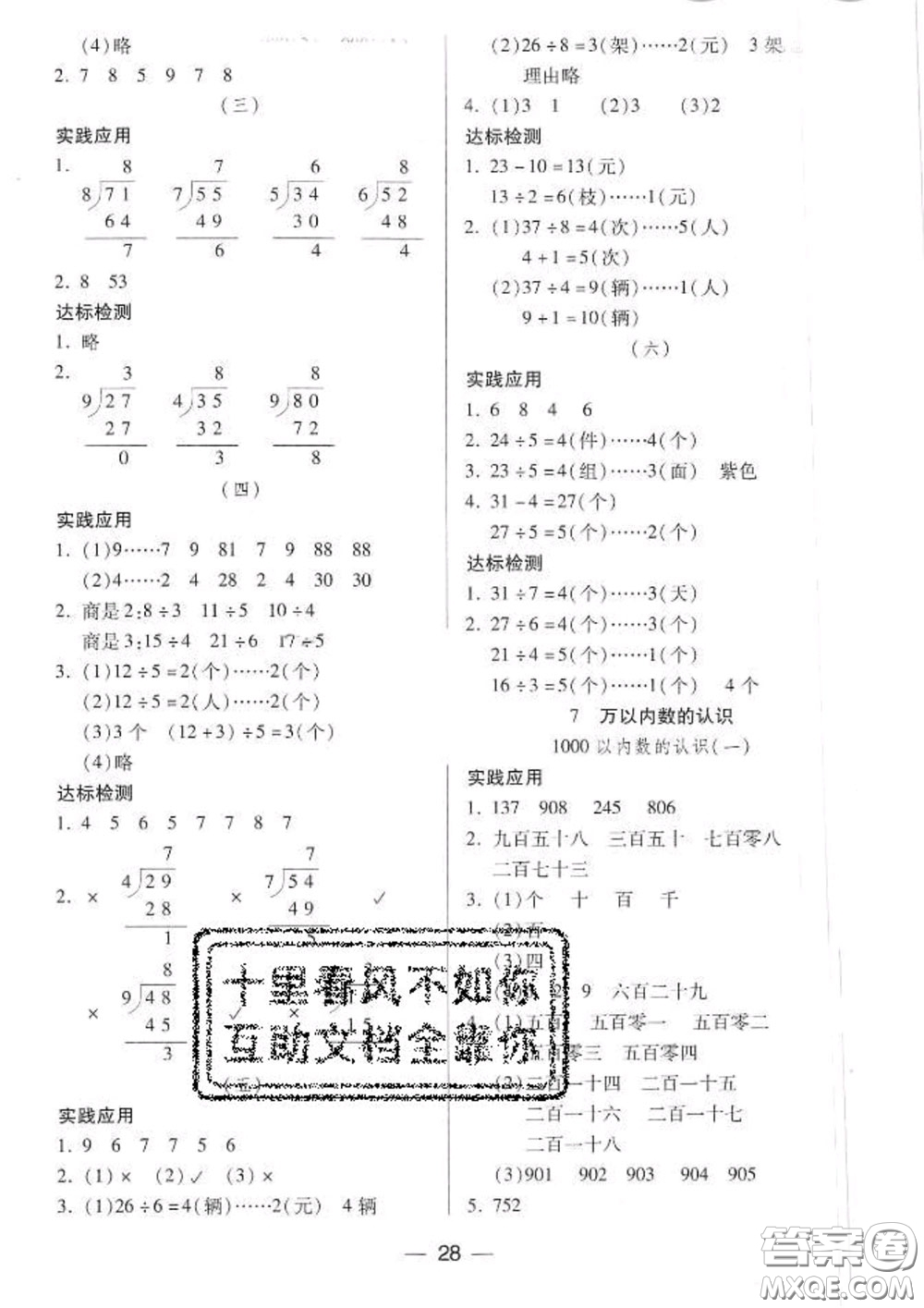 2020新版兩導(dǎo)兩練高效學(xué)案二年級數(shù)學(xué)下冊人教版答案