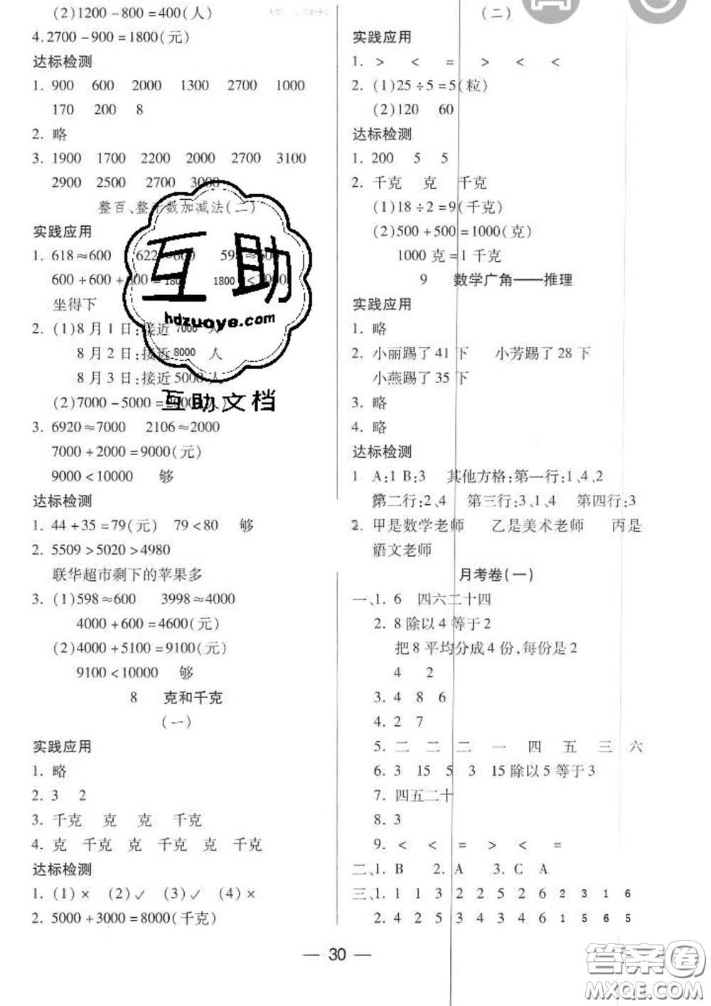 2020新版兩導(dǎo)兩練高效學(xué)案二年級數(shù)學(xué)下冊人教版答案