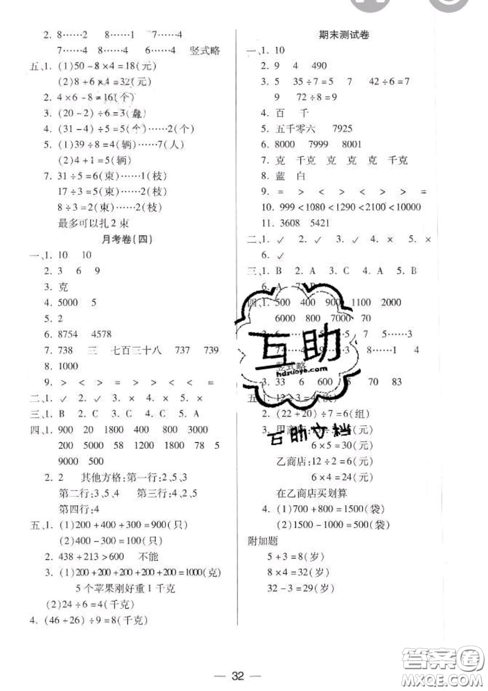 2020新版兩導(dǎo)兩練高效學(xué)案二年級數(shù)學(xué)下冊人教版答案