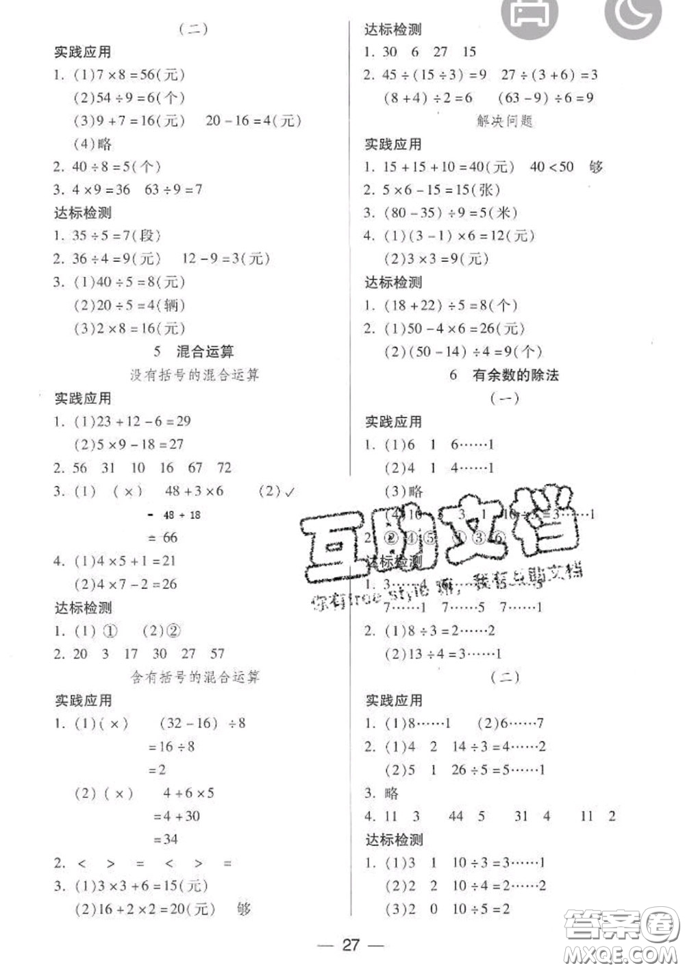 2020新版兩導(dǎo)兩練高效學(xué)案二年級數(shù)學(xué)下冊人教版答案