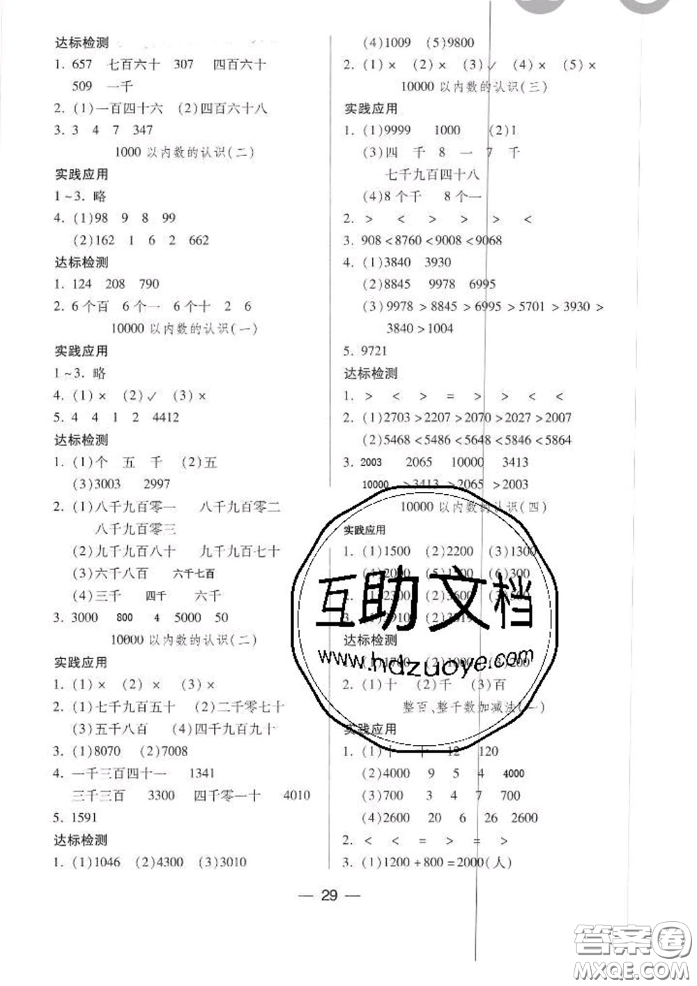 2020新版兩導(dǎo)兩練高效學(xué)案二年級數(shù)學(xué)下冊人教版答案