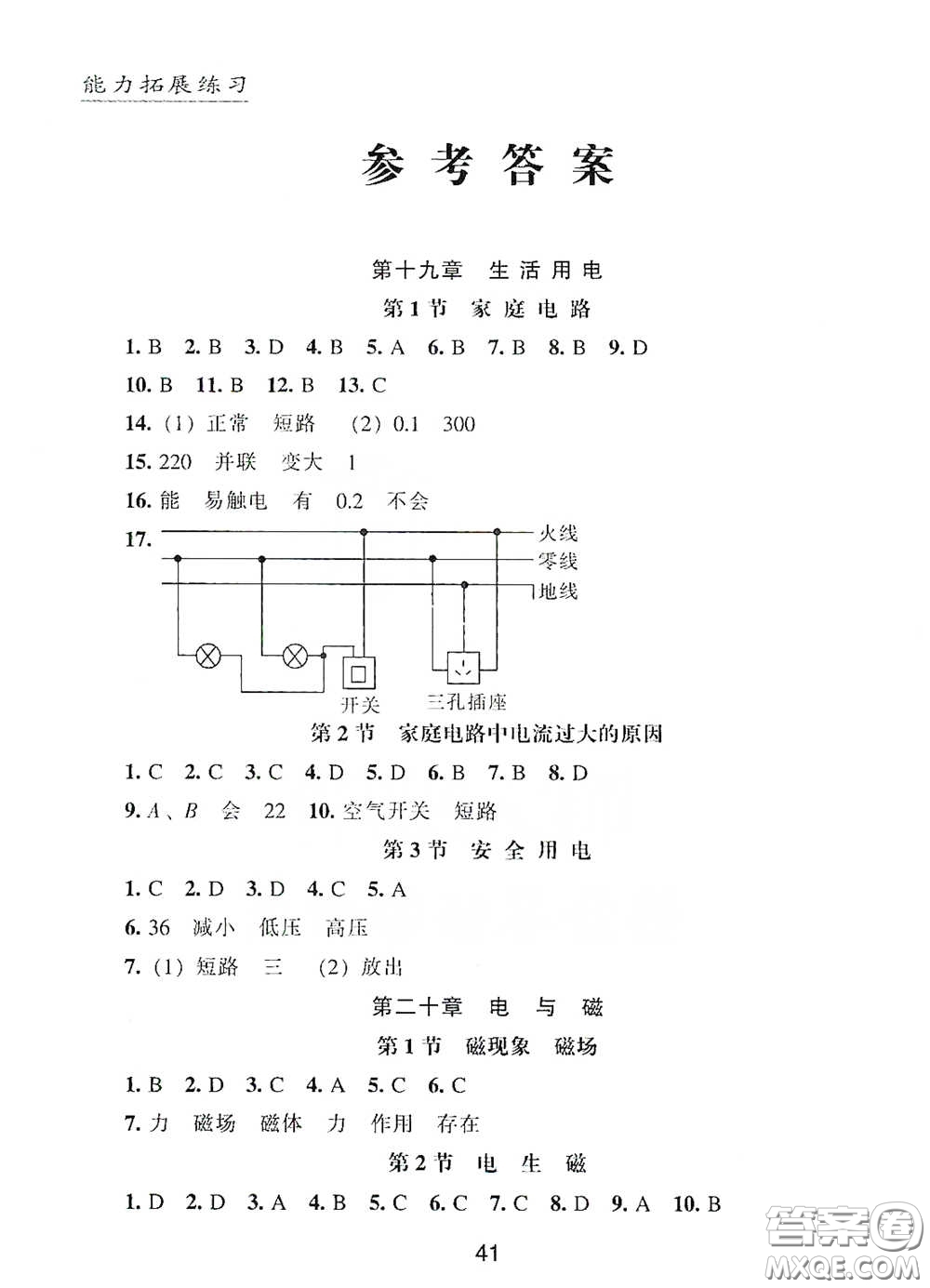 江海出版社2020能力拓展訓(xùn)練課堂小考卷九年級(jí)物理下冊(cè)人教版答案