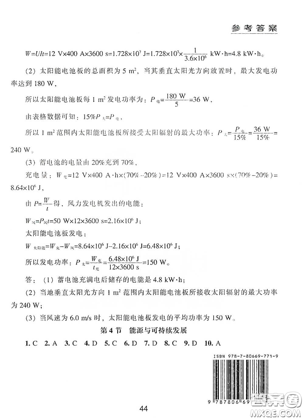 江海出版社2020能力拓展訓(xùn)練課堂小考卷九年級(jí)物理下冊(cè)人教版答案