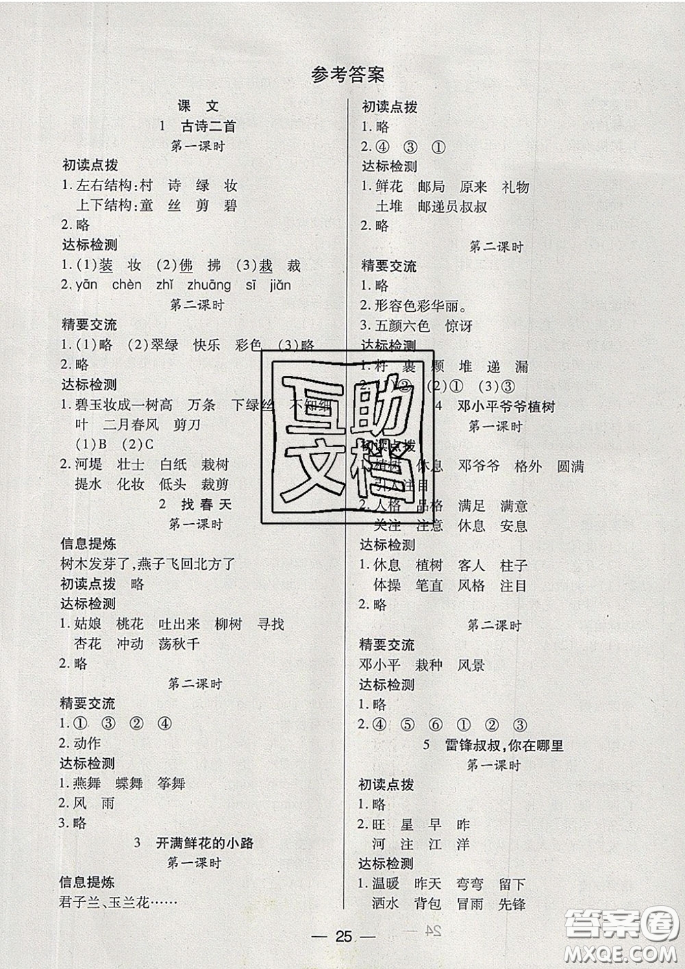 2020新版兩導(dǎo)兩練高效學(xué)案二年級語文下冊人教版答案