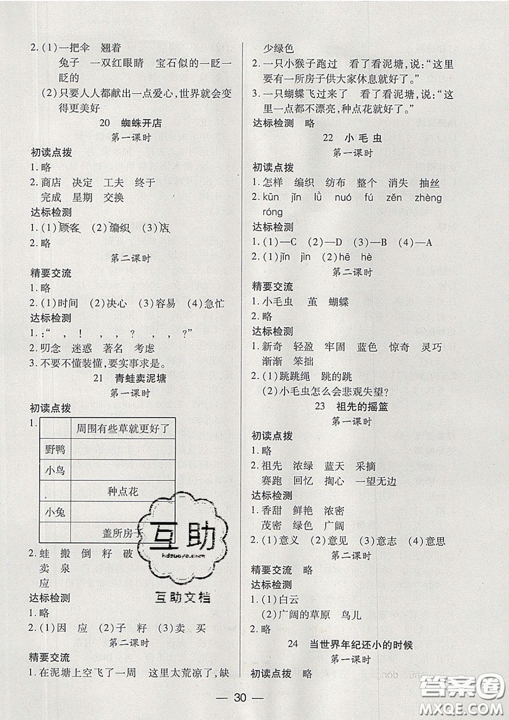 2020新版兩導(dǎo)兩練高效學(xué)案二年級語文下冊人教版答案