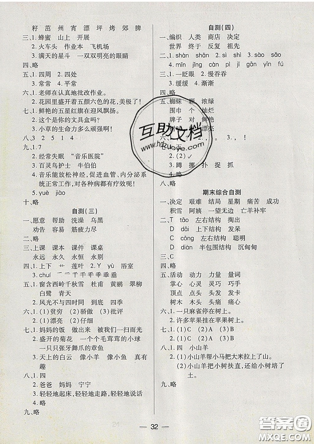 2020新版兩導(dǎo)兩練高效學(xué)案二年級語文下冊人教版答案