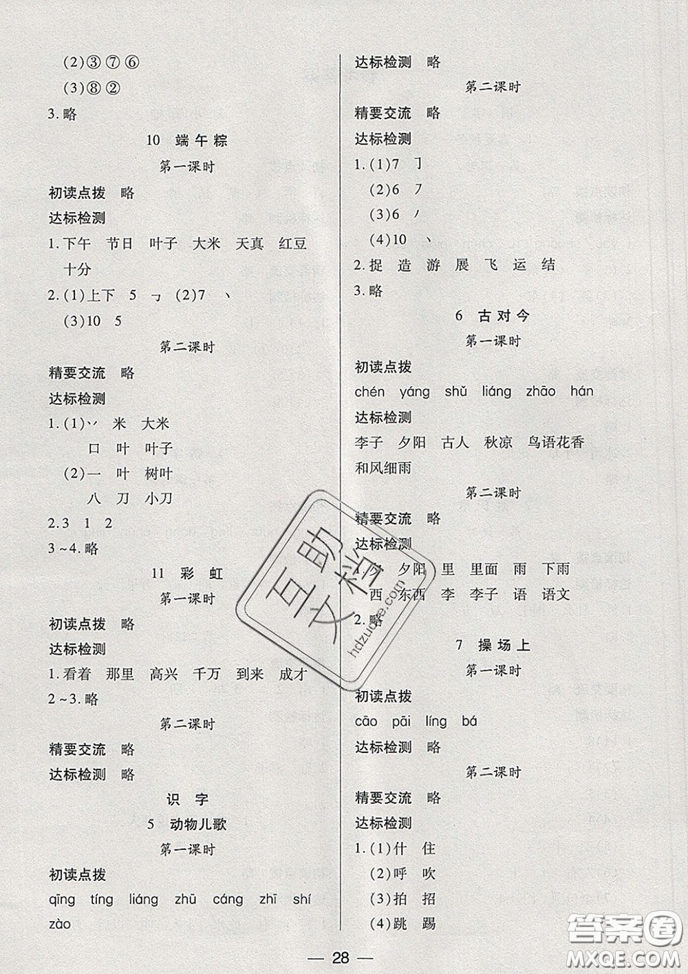 2020新版兩導(dǎo)兩練高效學(xué)案一年級語文下冊人教版答案