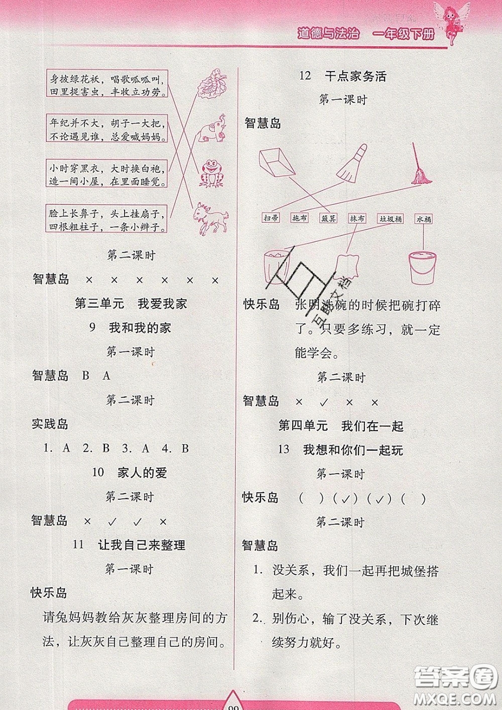 2020新版兩導兩練高效學案一年級道德與法治下冊人教版答案