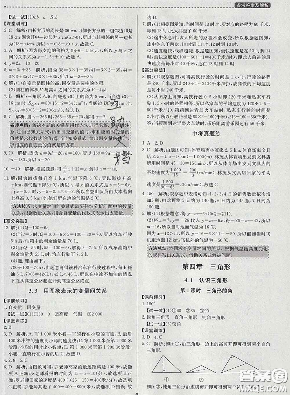 2020春提分教練優(yōu)學(xué)導(dǎo)練測(cè)七年級(jí)數(shù)學(xué)下冊(cè)北師版答案