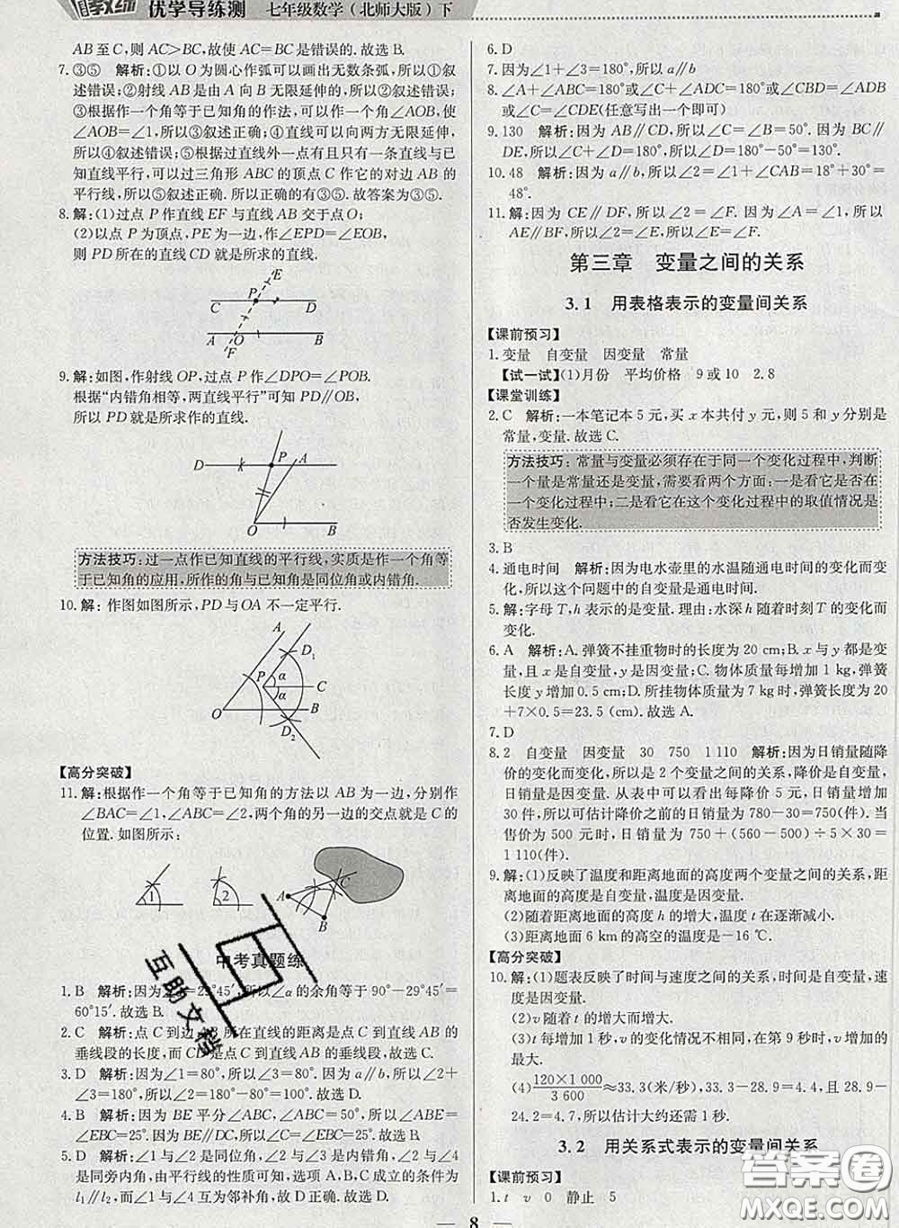 2020春提分教練優(yōu)學(xué)導(dǎo)練測(cè)七年級(jí)數(shù)學(xué)下冊(cè)北師版答案