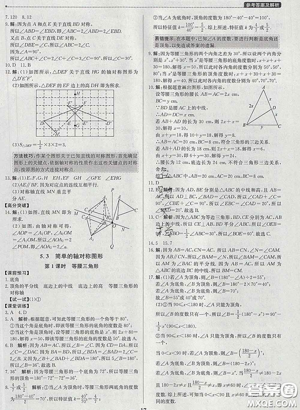 2020春提分教練優(yōu)學(xué)導(dǎo)練測(cè)七年級(jí)數(shù)學(xué)下冊(cè)北師版答案