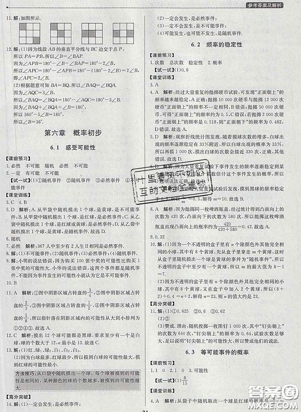 2020春提分教練優(yōu)學(xué)導(dǎo)練測(cè)七年級(jí)數(shù)學(xué)下冊(cè)北師版答案