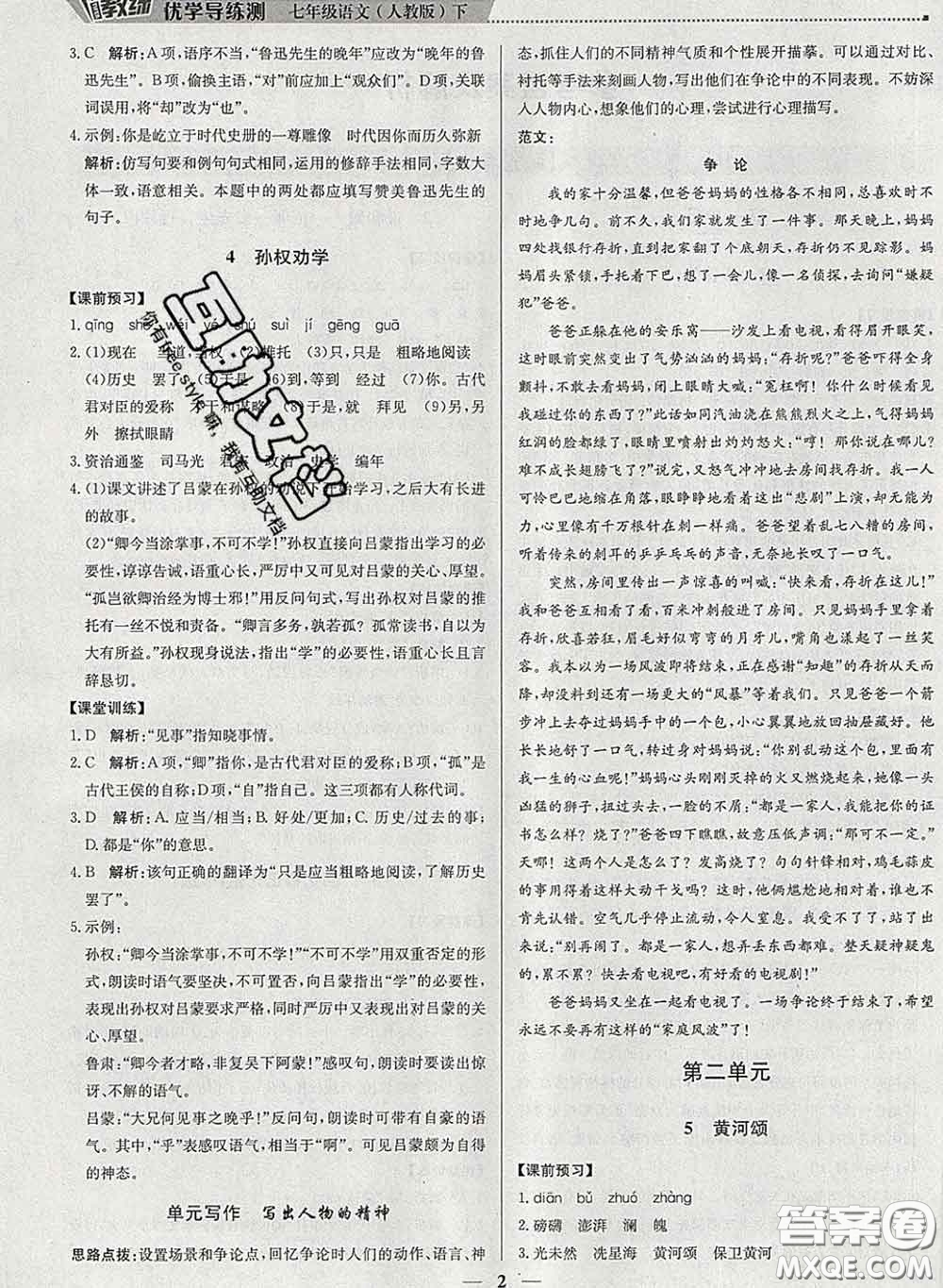 2020春提分教練優(yōu)學(xué)導(dǎo)練測(cè)七年級(jí)語(yǔ)文下冊(cè)人教版答案