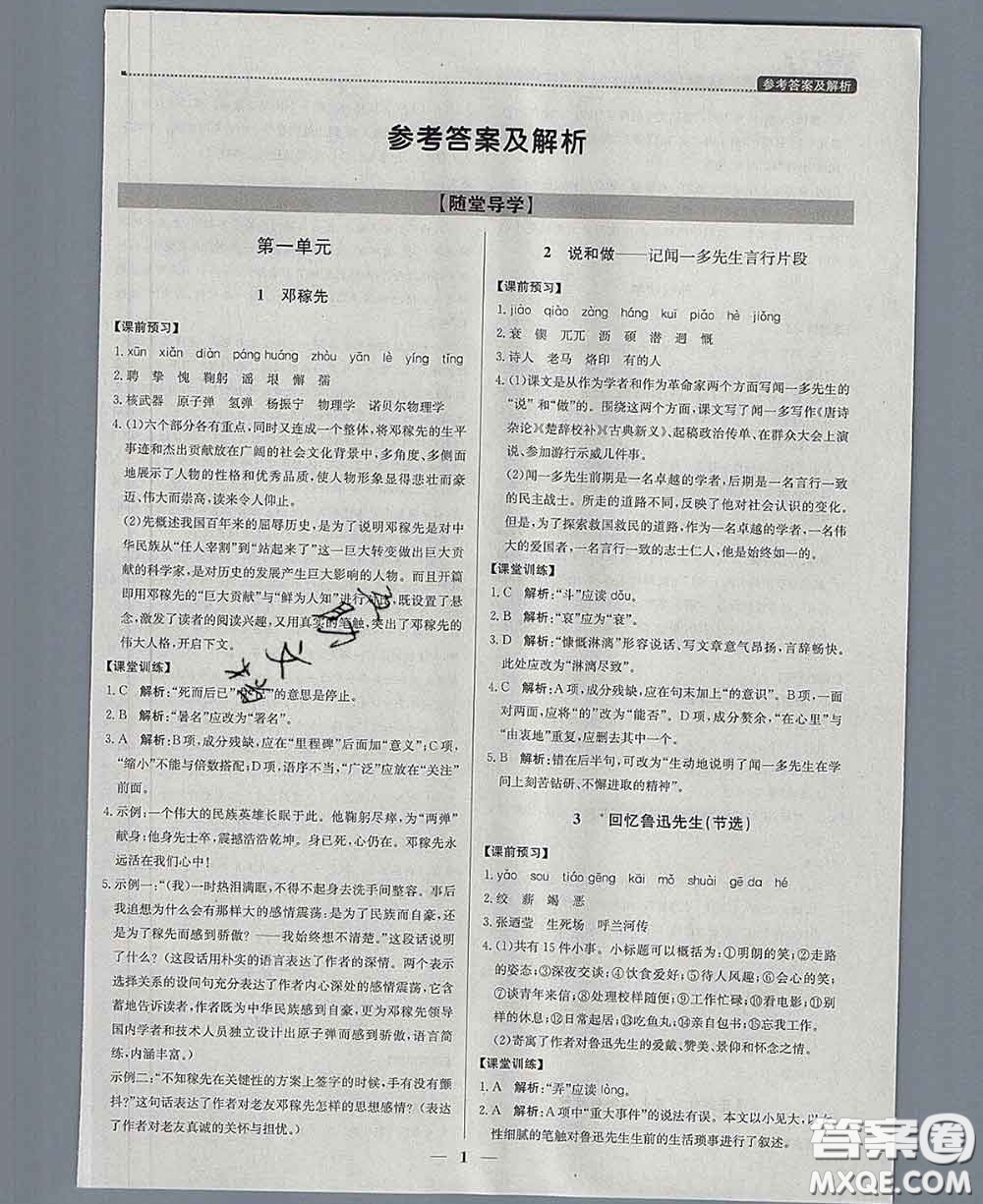 2020春提分教練優(yōu)學(xué)導(dǎo)練測(cè)七年級(jí)語(yǔ)文下冊(cè)人教版答案